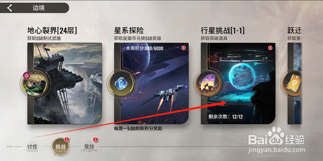 星际52区怎么查看行星挑战的通关奖励