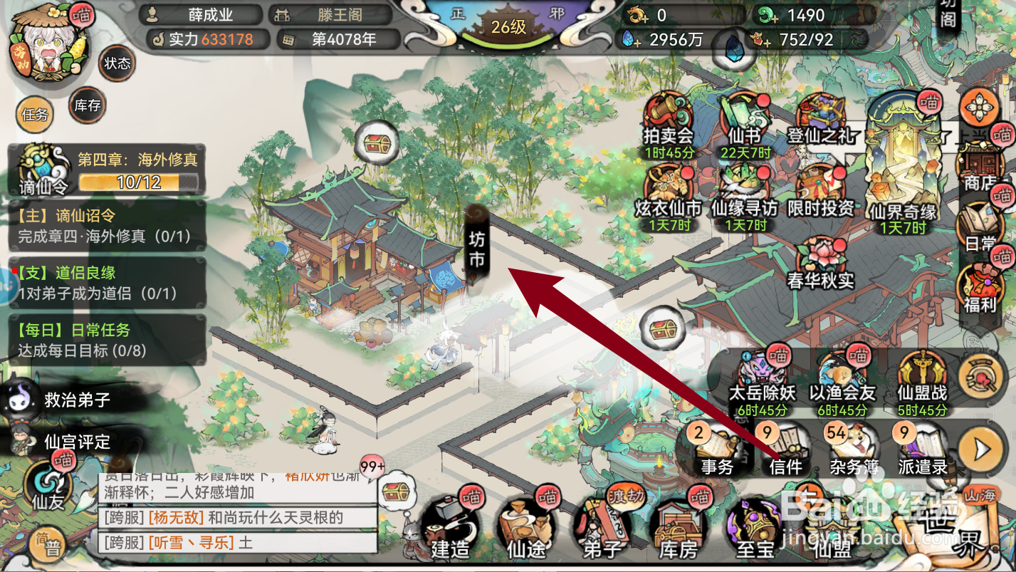 最强祖师的极速仙符怎么获得