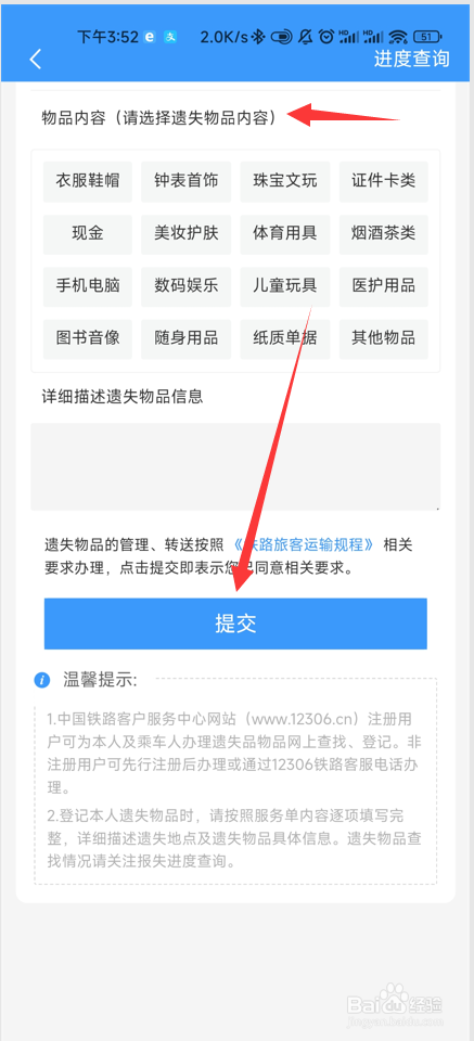 铁路12306遗失物品了怎么登记找回