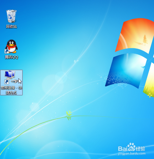 win7宽带连接如何创建?
