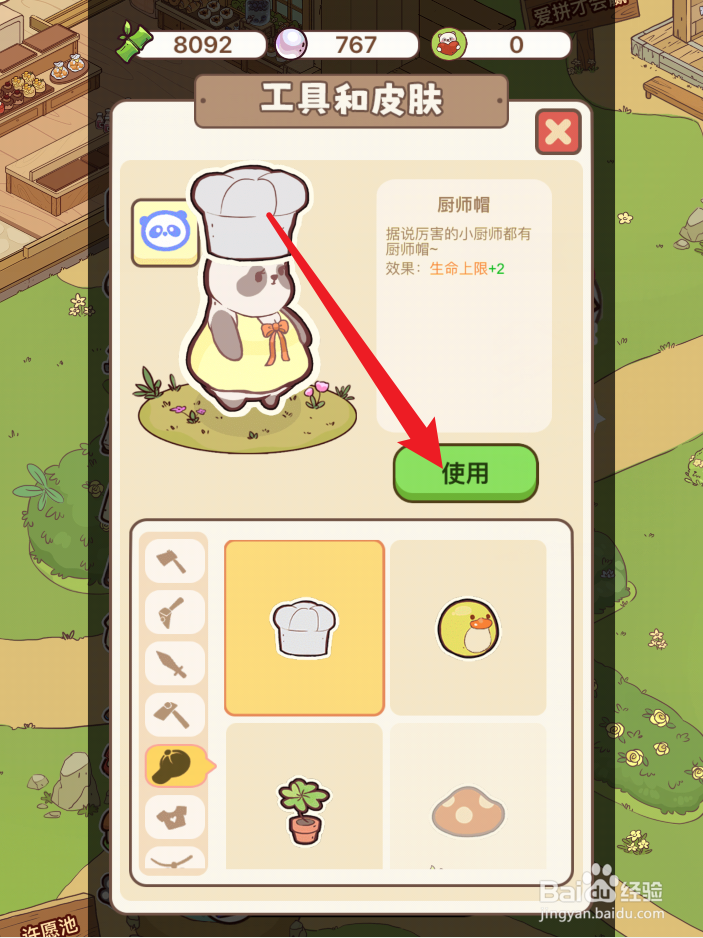 熊猫餐厅怎么使用厨师帽