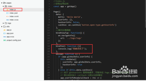 微信小程序如何调用函数