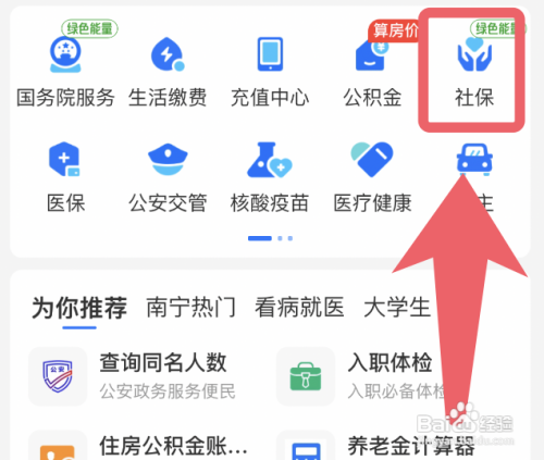 南京灵活就业医保怎么交不了