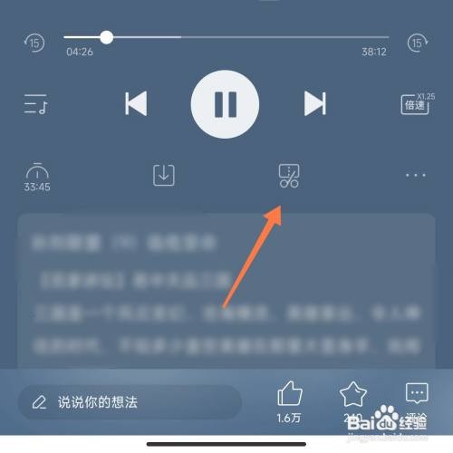喜马拉雅如何截取音频
