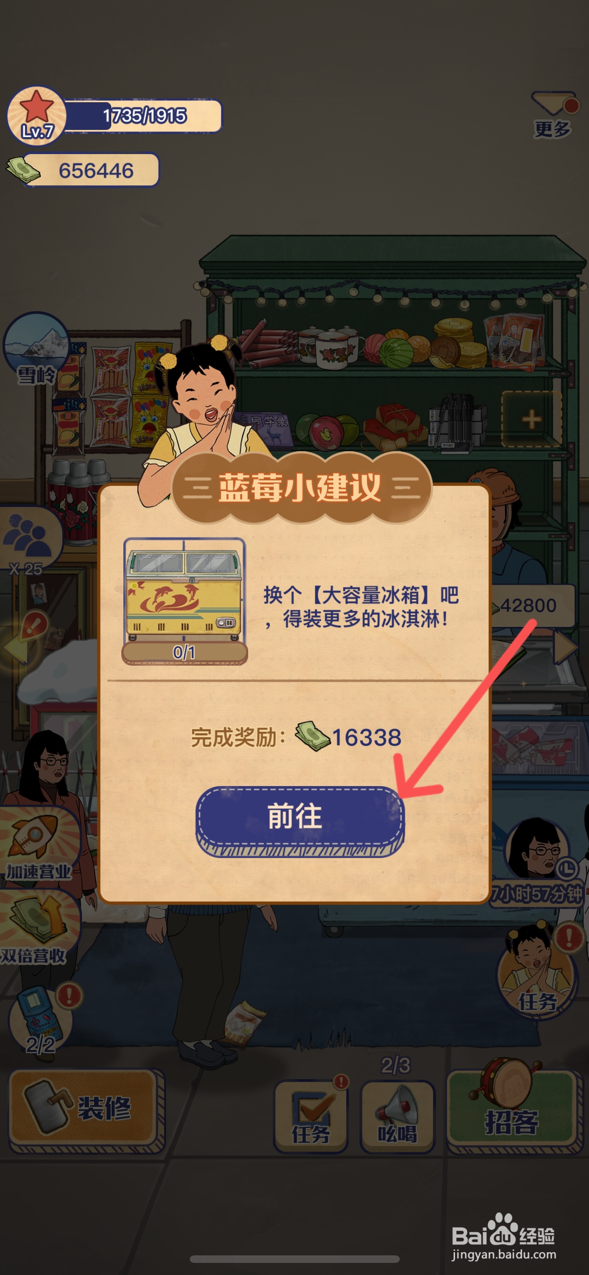 王蓝莓的小卖部怎么给小卖部使用大容量冰箱