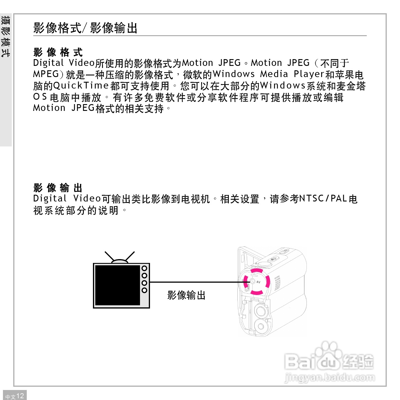 鸿友DV 2000数码摄像机使用说明书:[2]