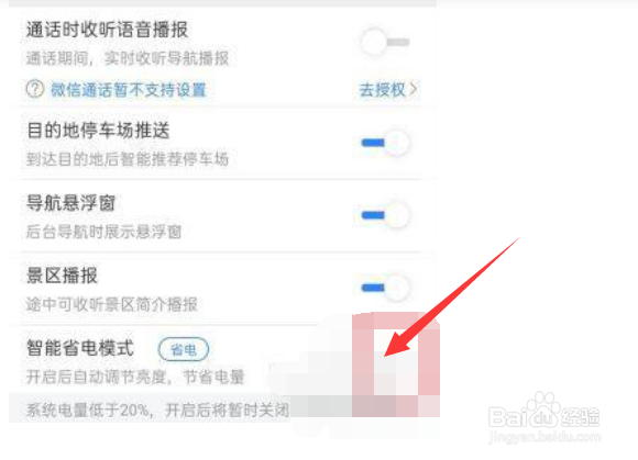 如何开启百度地图省电模式