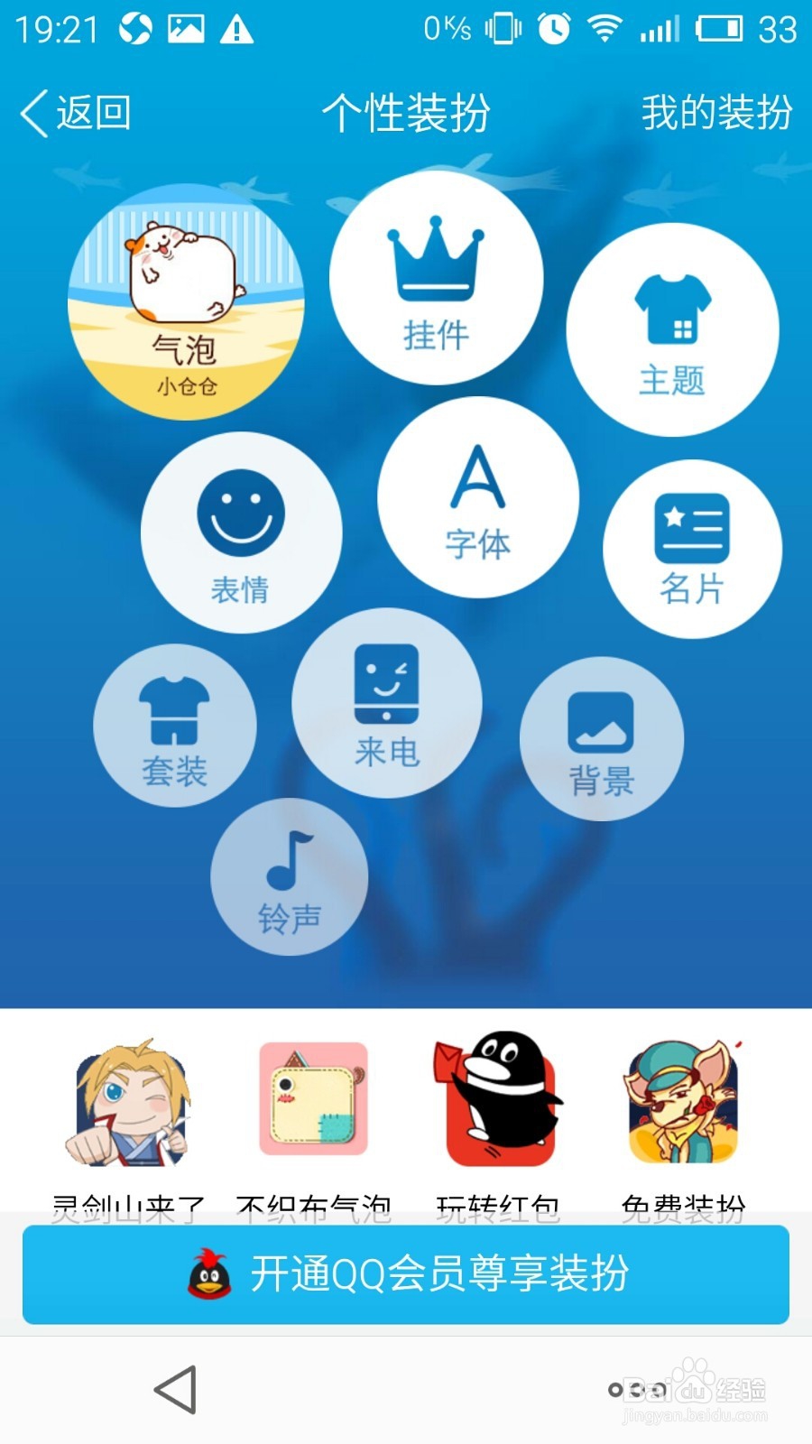 在手机QQ中给自己的文字加框(设置聊天气泡)