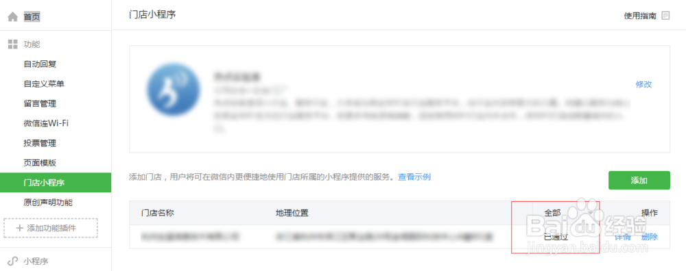 商铺怎样利用WiFi给公众号加粉?