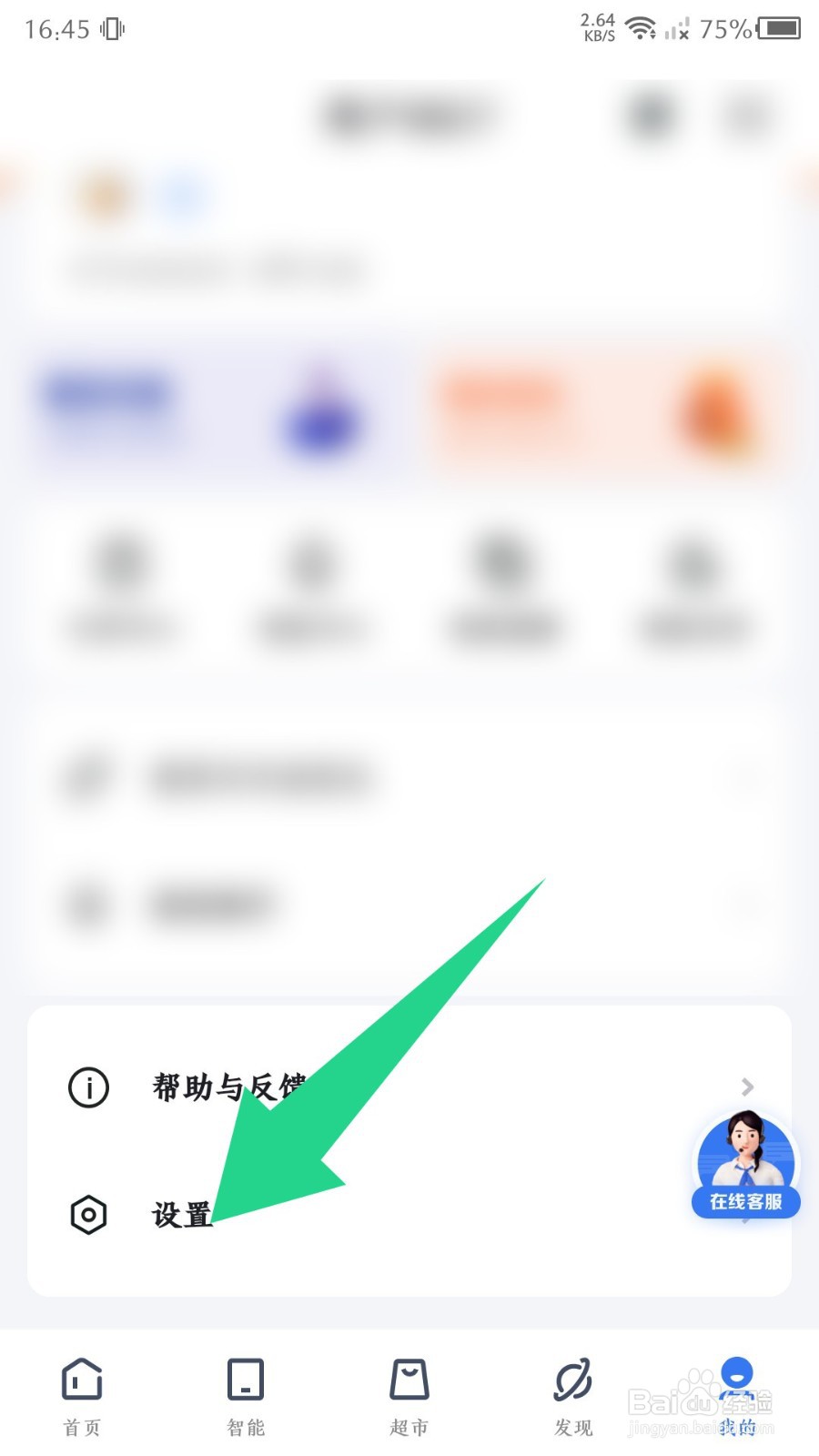 《小翼管家》怎么切换关爱模式