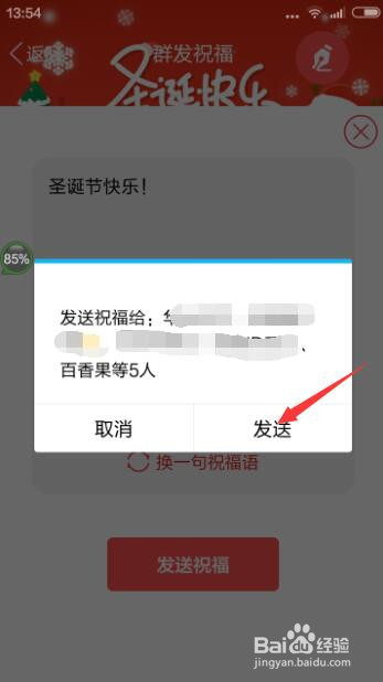 手机QQ如何群发祝福语