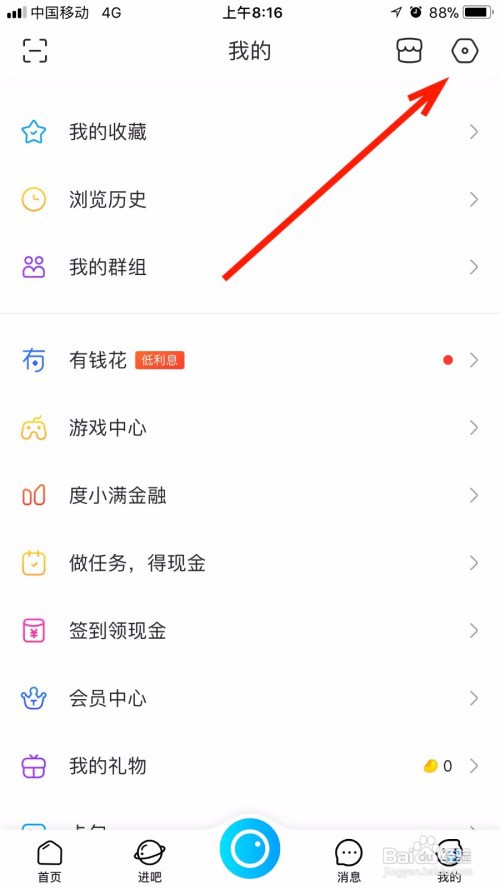 我们如何关闭百度贴吧访问录音功能