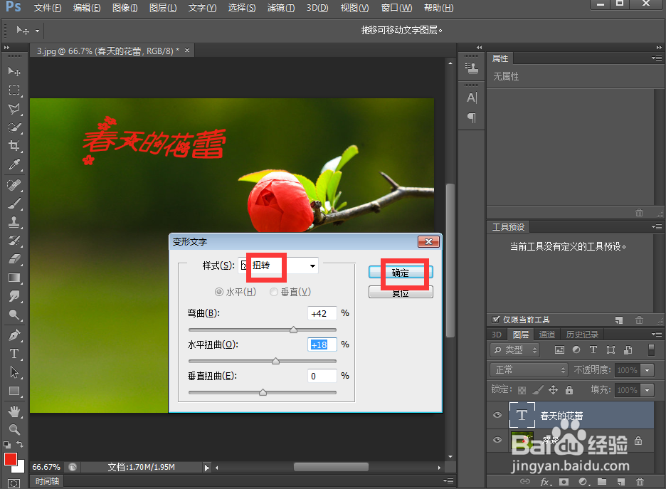 在ps中给文字添加扭转和投影效果