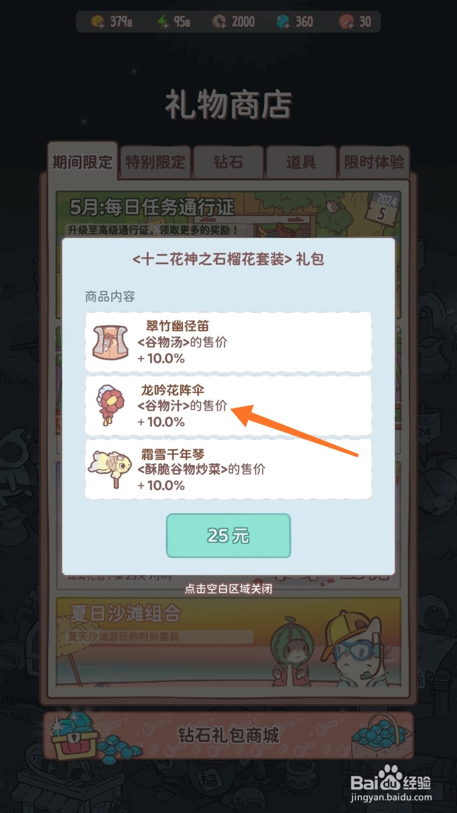 猫咪和汤中怎么查看龙吟花阵伞