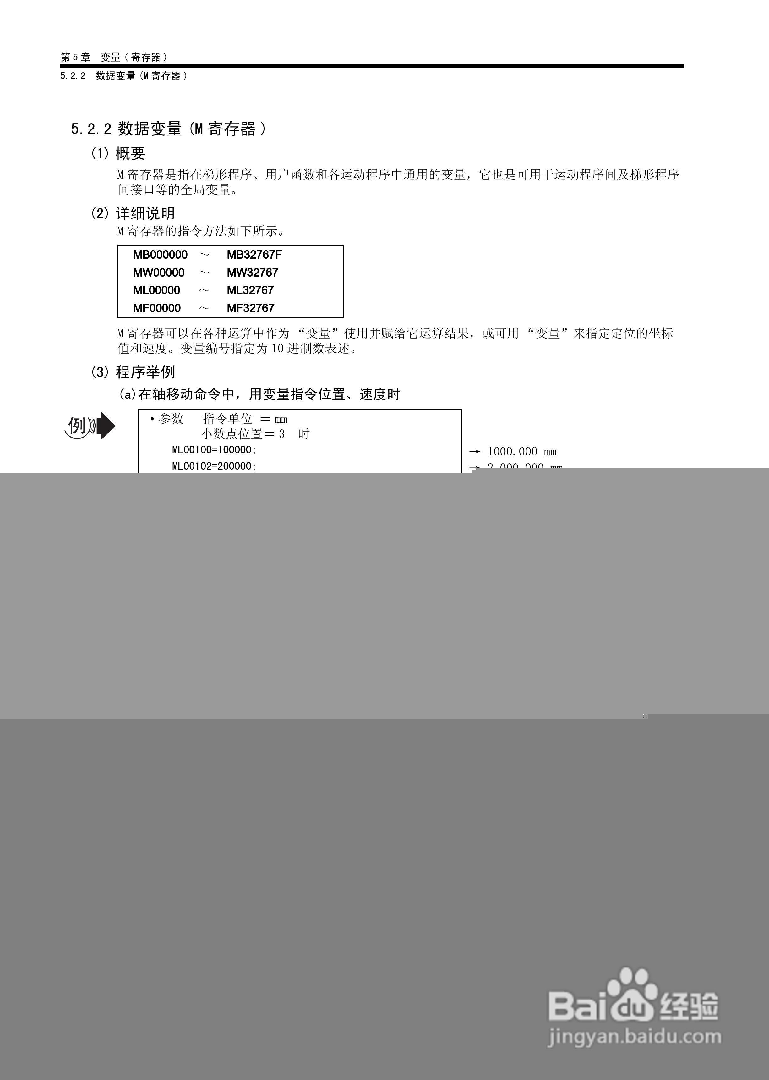 YASKAWA MP900/MP2000系列机器控制器用户手册:[17]