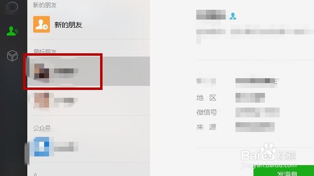 电脑版微信怎么给好友添加备注