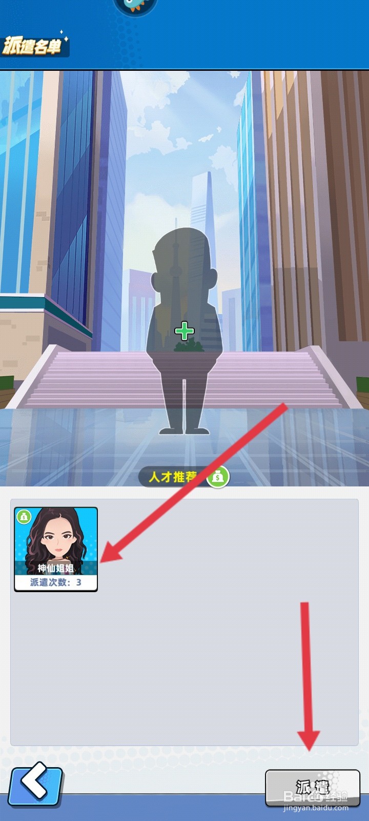 商业都市如何派遣人才进行商务谈判