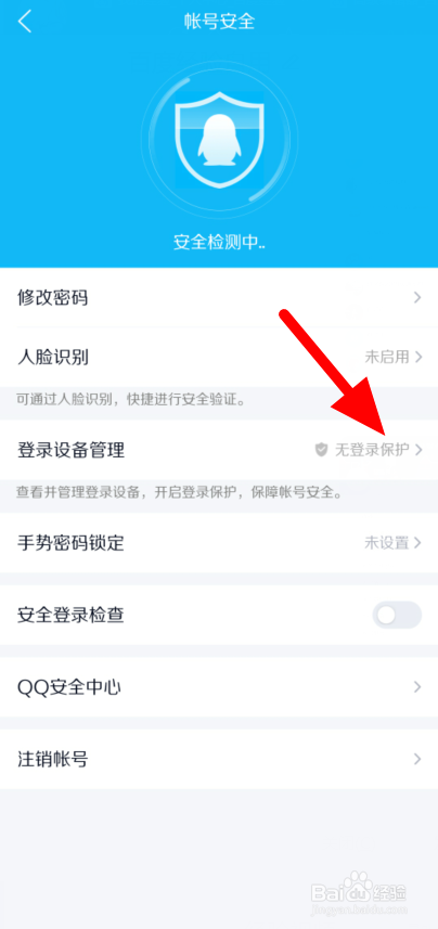 如何开启QQ登录保护