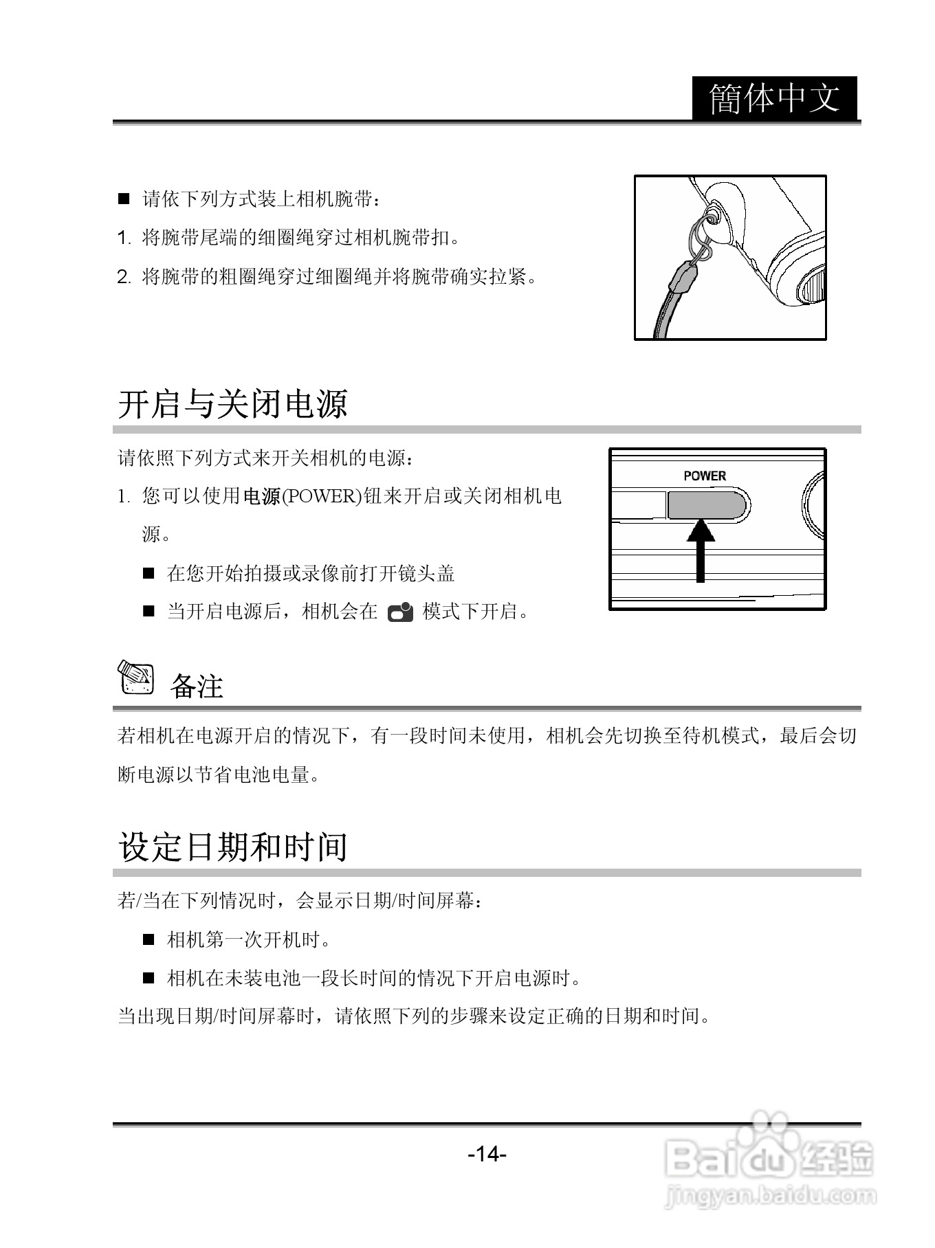 昆盈G-Shot P611型数码相机使用说明书:[2]