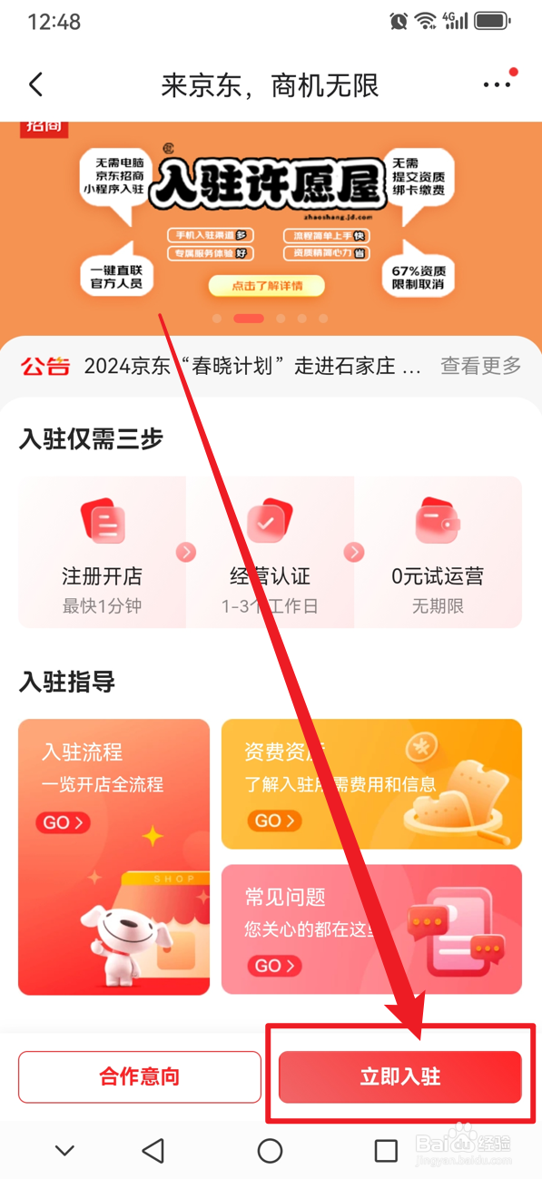个人如何在京东上开店