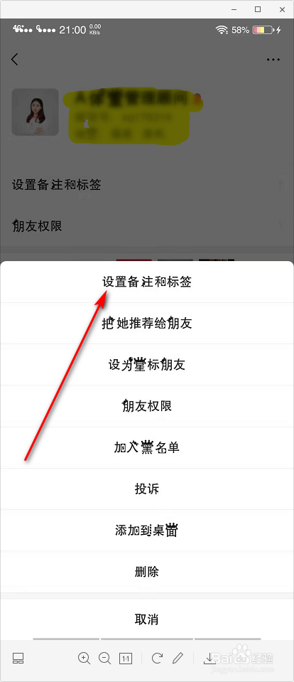 怎么给微信好友改备注