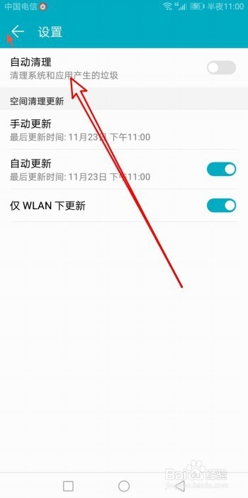 华为mate 30手机怎么样自动清理垃圾文件