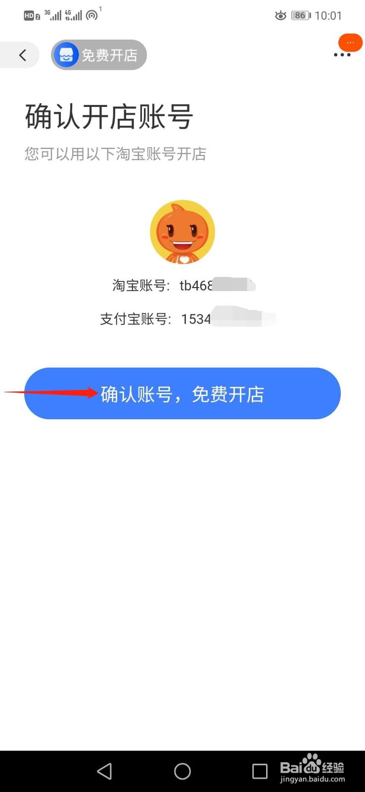 淘宝怎么免费开店