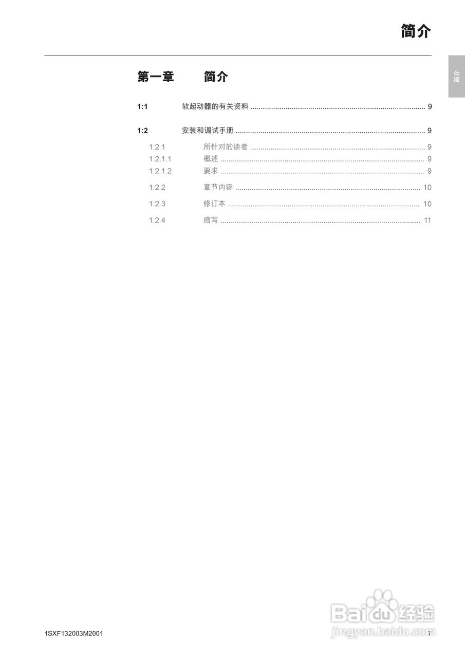 ABB PSTB1050软启动器安装调试手册:[1]