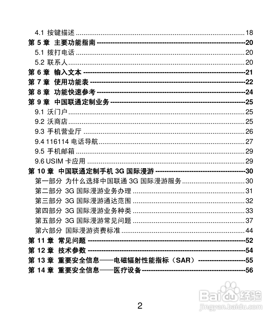 联想 Lenovo A60+手机说明书:[1]