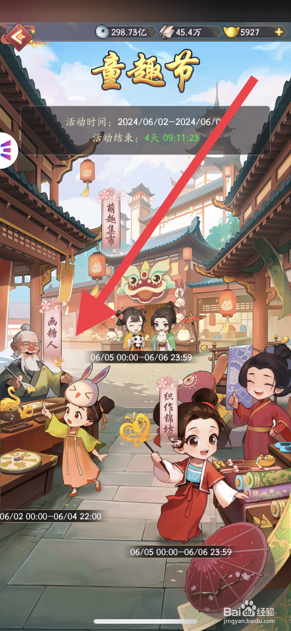 我是大东家参加画糖人活动攻略