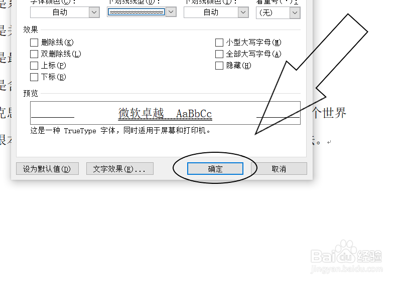 word如何将下划线的类型调整为双曲线