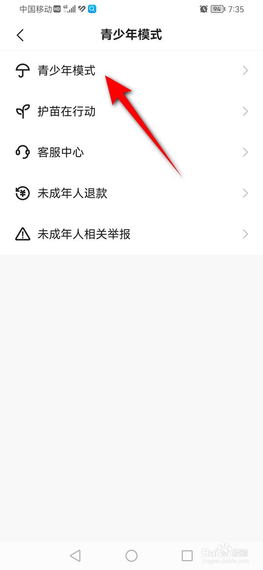 快手青少年模式怎么开启与关闭