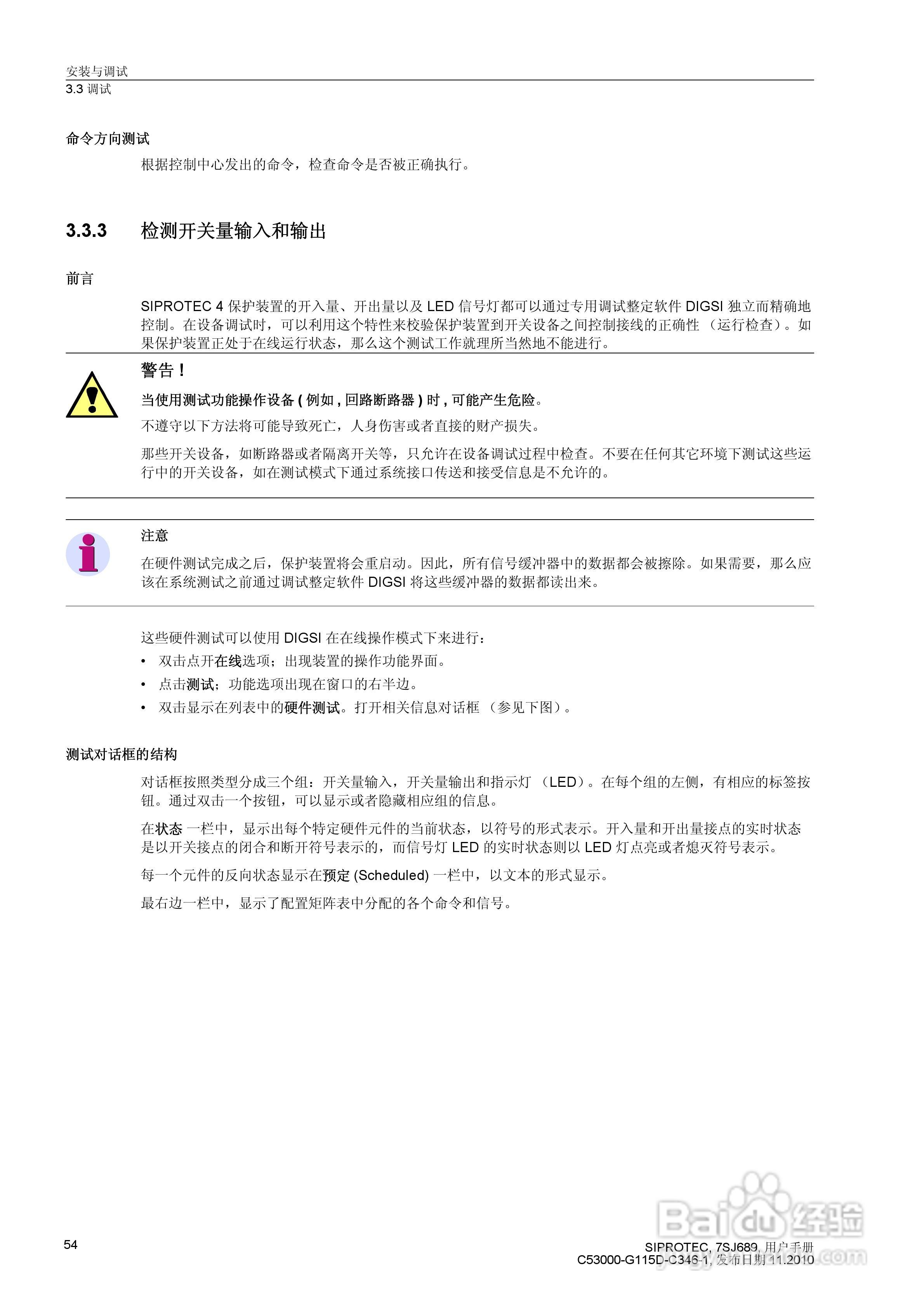西门子 SIPROTEC 过电压及远方跳闸保护装置7SJ689 V4.:[6]