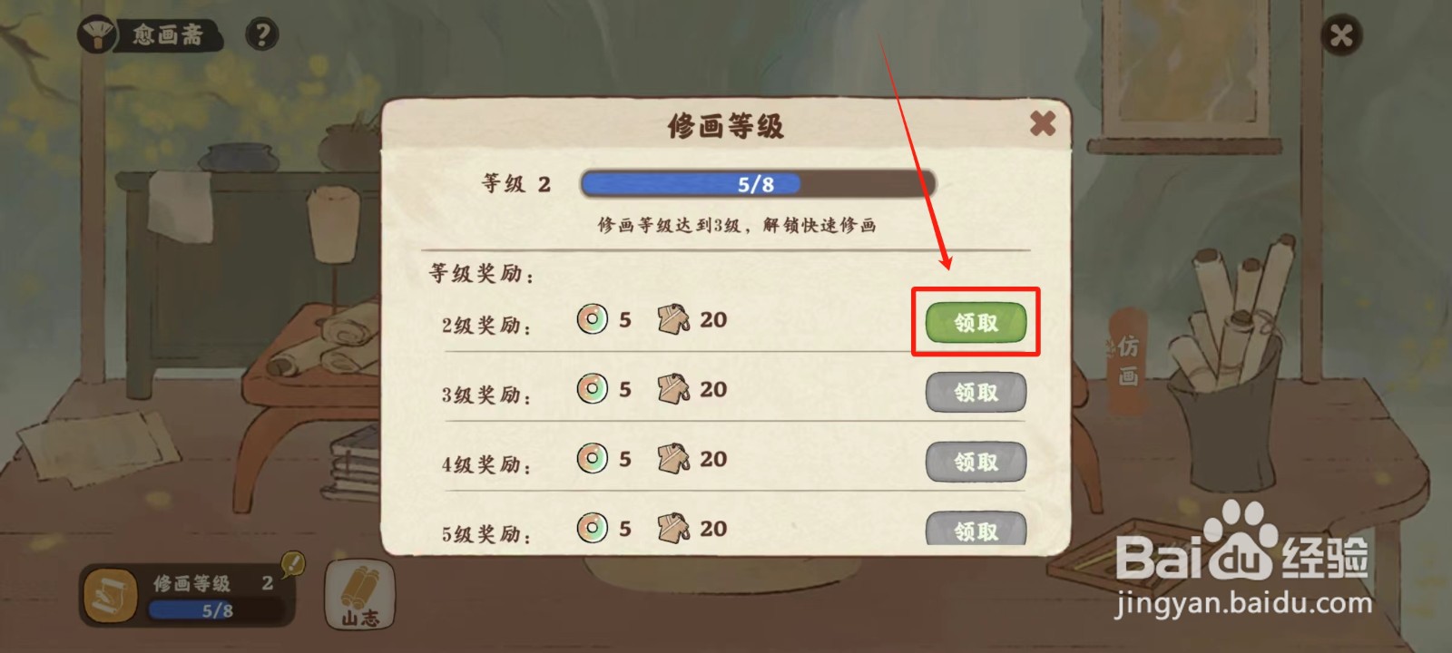 桃源深处有人家中怎样领取修画等级奖励