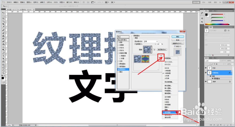 ps如何制作纹理拼贴文字