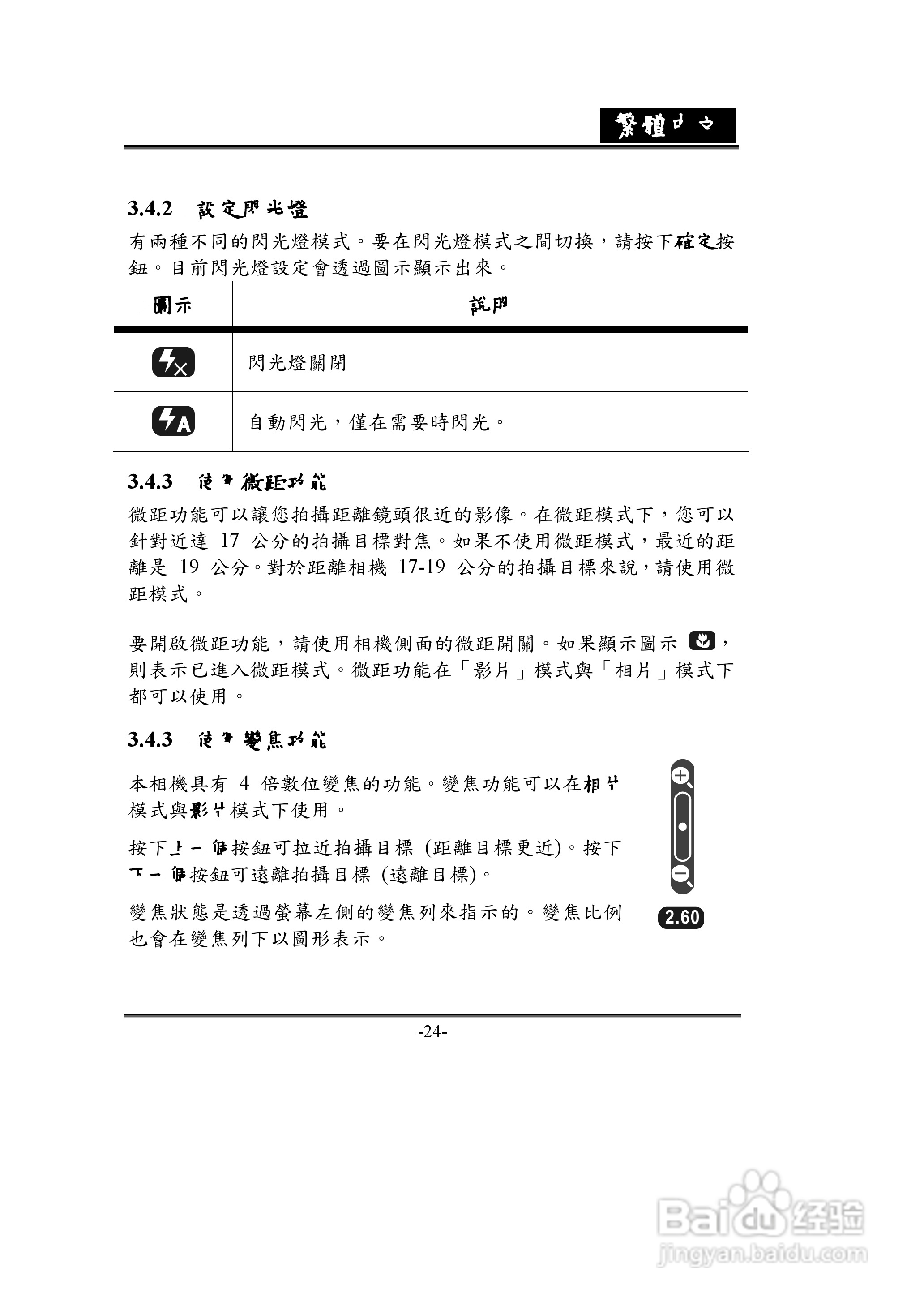 昆盈G-Shot D613 R2型数码相机使用说明书:[3]