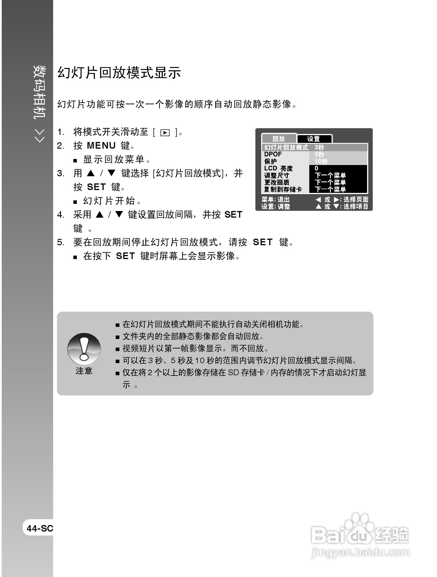 拍得丽SL-63型数码相机使用说明书:[5]