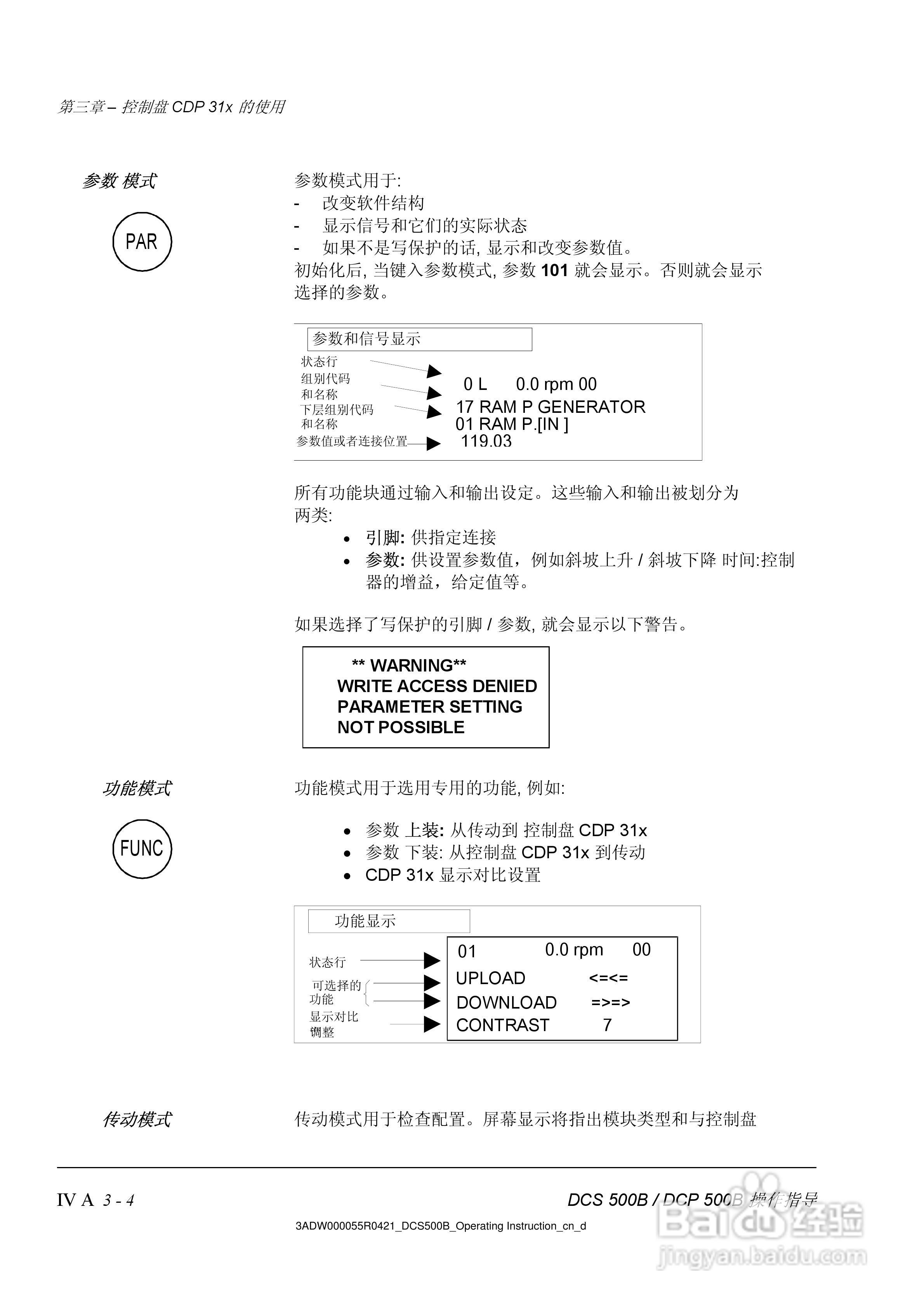ABB DCS500B/DCF500B/DCP500B直流变流器操作说明书:[4]