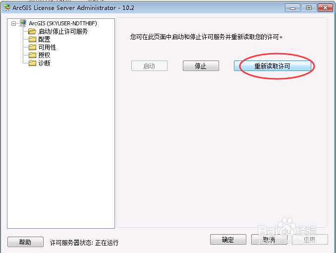 图解ArcGIS 10.2 许可注册及配置