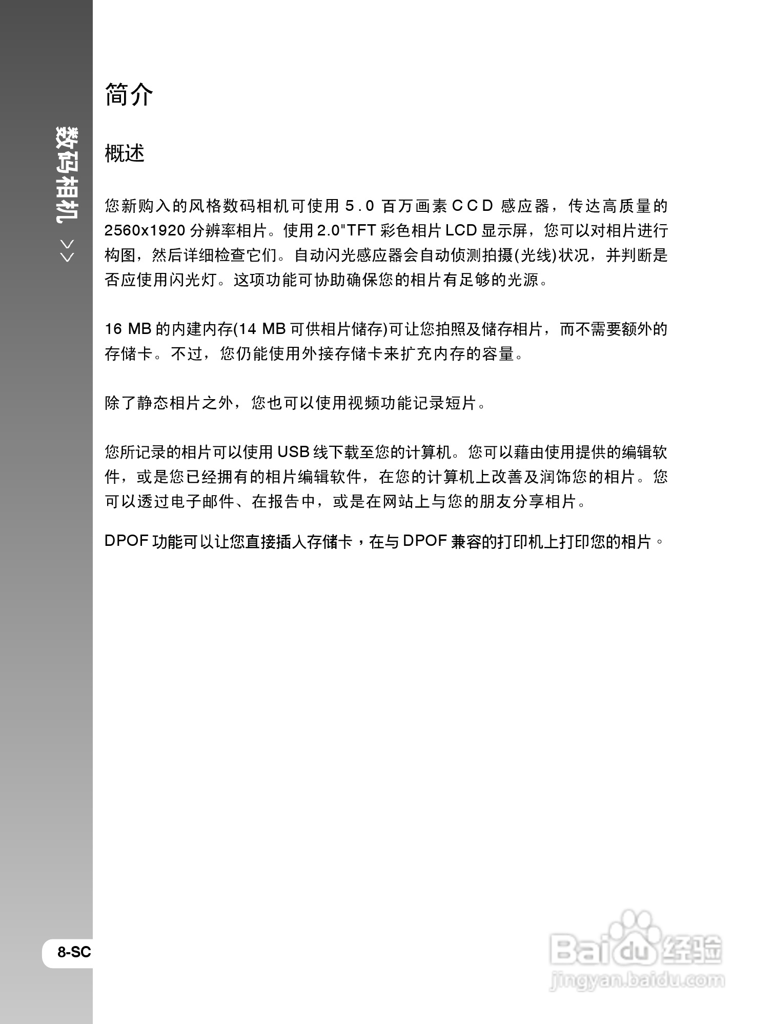 拍得丽IQ DIGITAL 77s型数码相机使用说明书:[1]