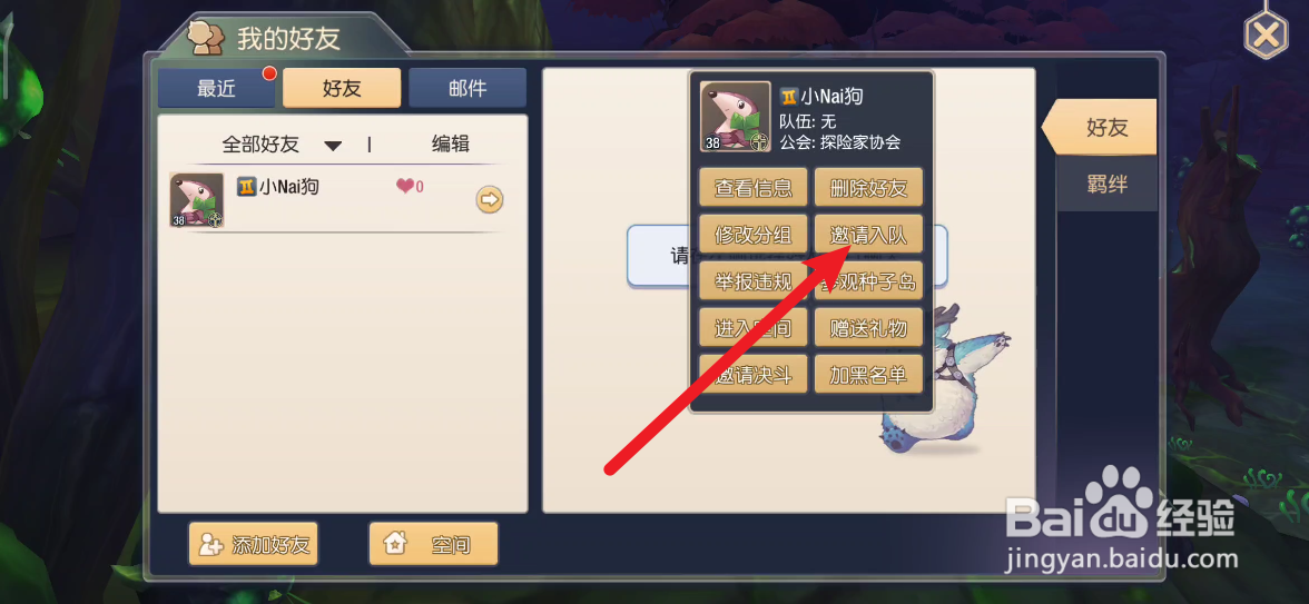 塞尔之光如何邀请好友入队