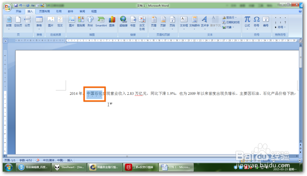 word中添加着重符号
