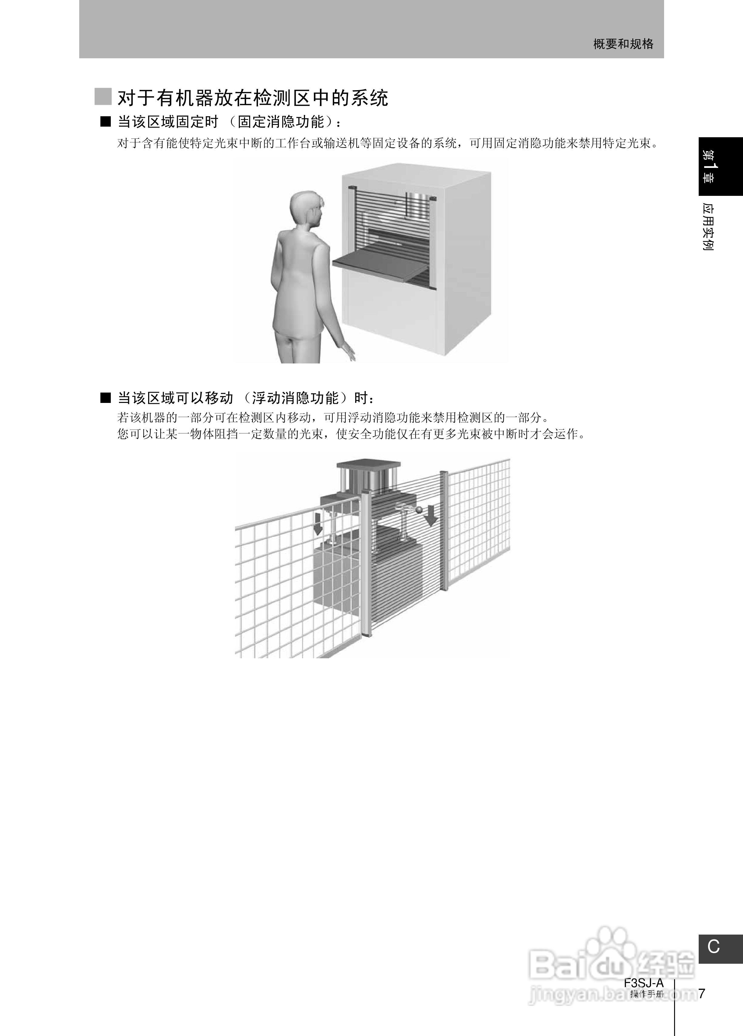 欧姆龙 F3SJ-A P系列安全光幕操作手册:[3]