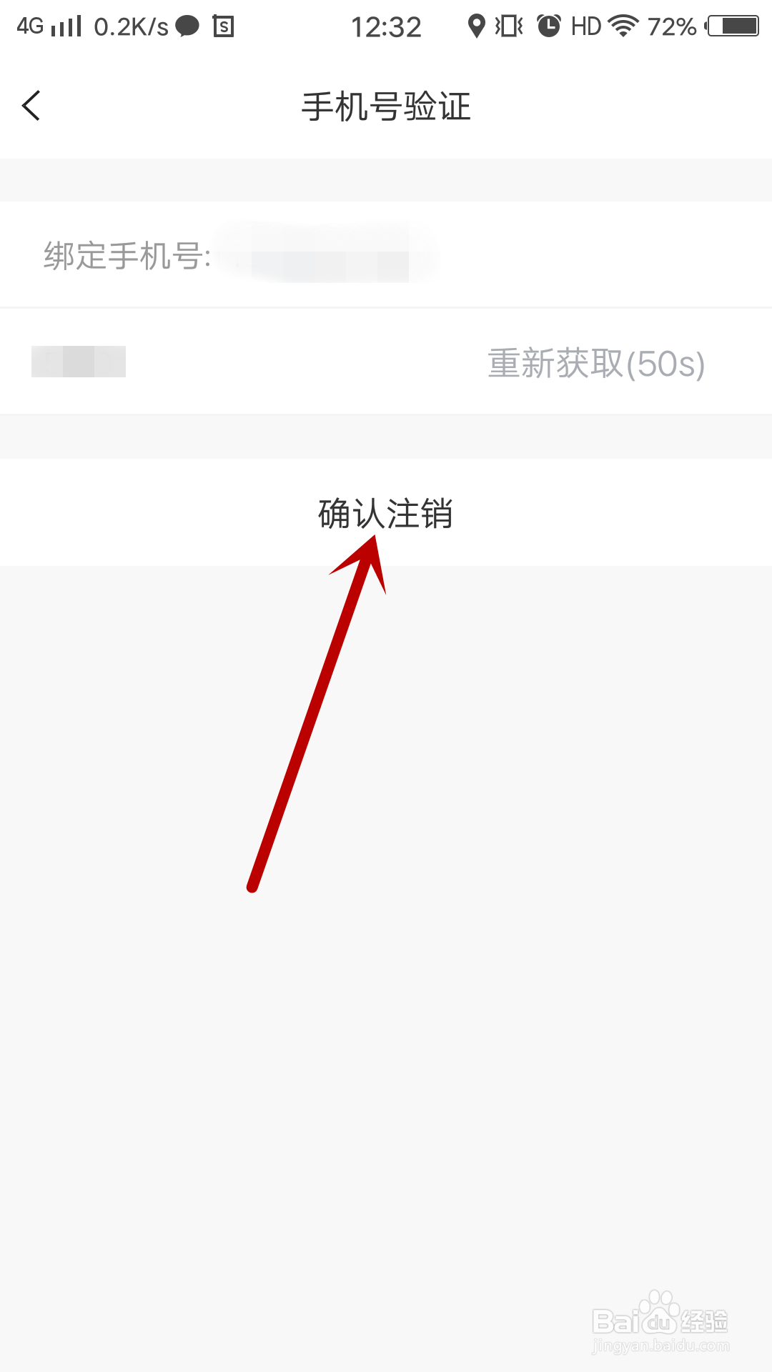刀锋电竞怎么注销账号
