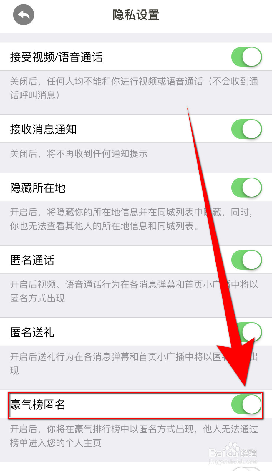怎么设置鱼鱼交友豪气榜匿名停用