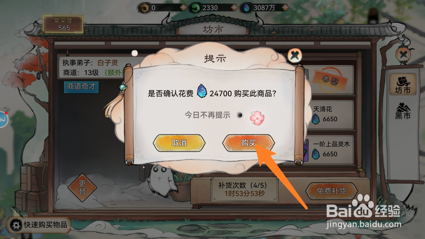 最强祖师的丹阳枪如何购买
