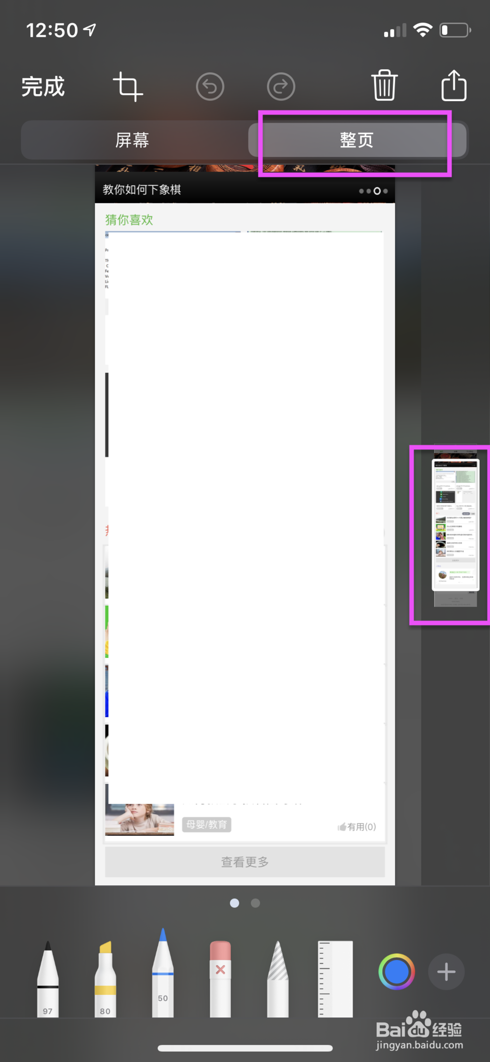 iOS13怎么长截图
