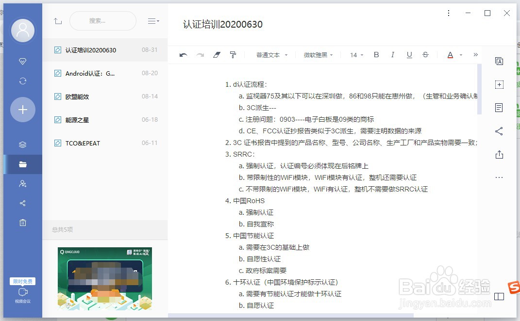 有道云笔记如何修改背景?