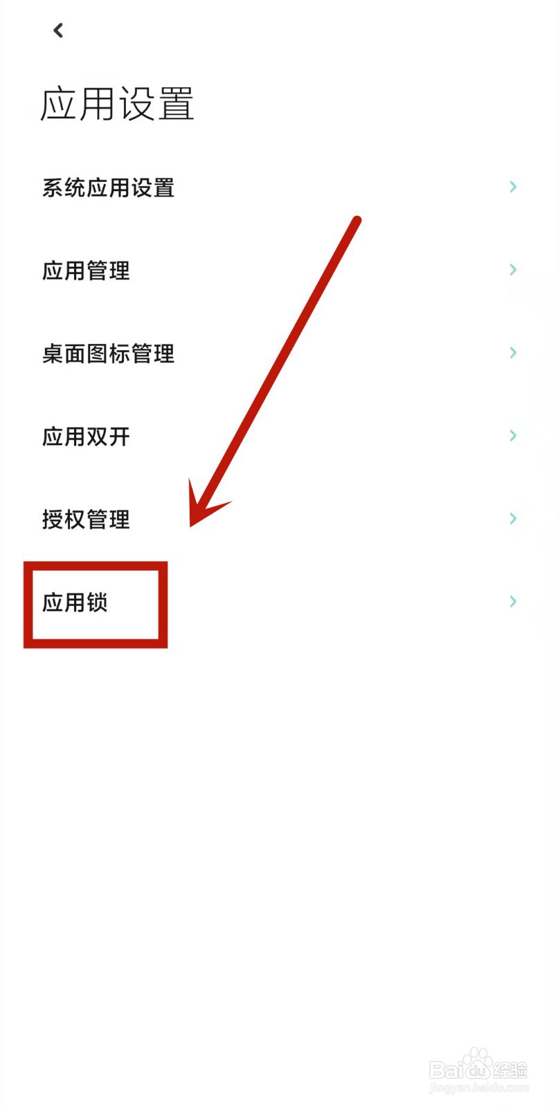 红米9a怎么隐藏应用