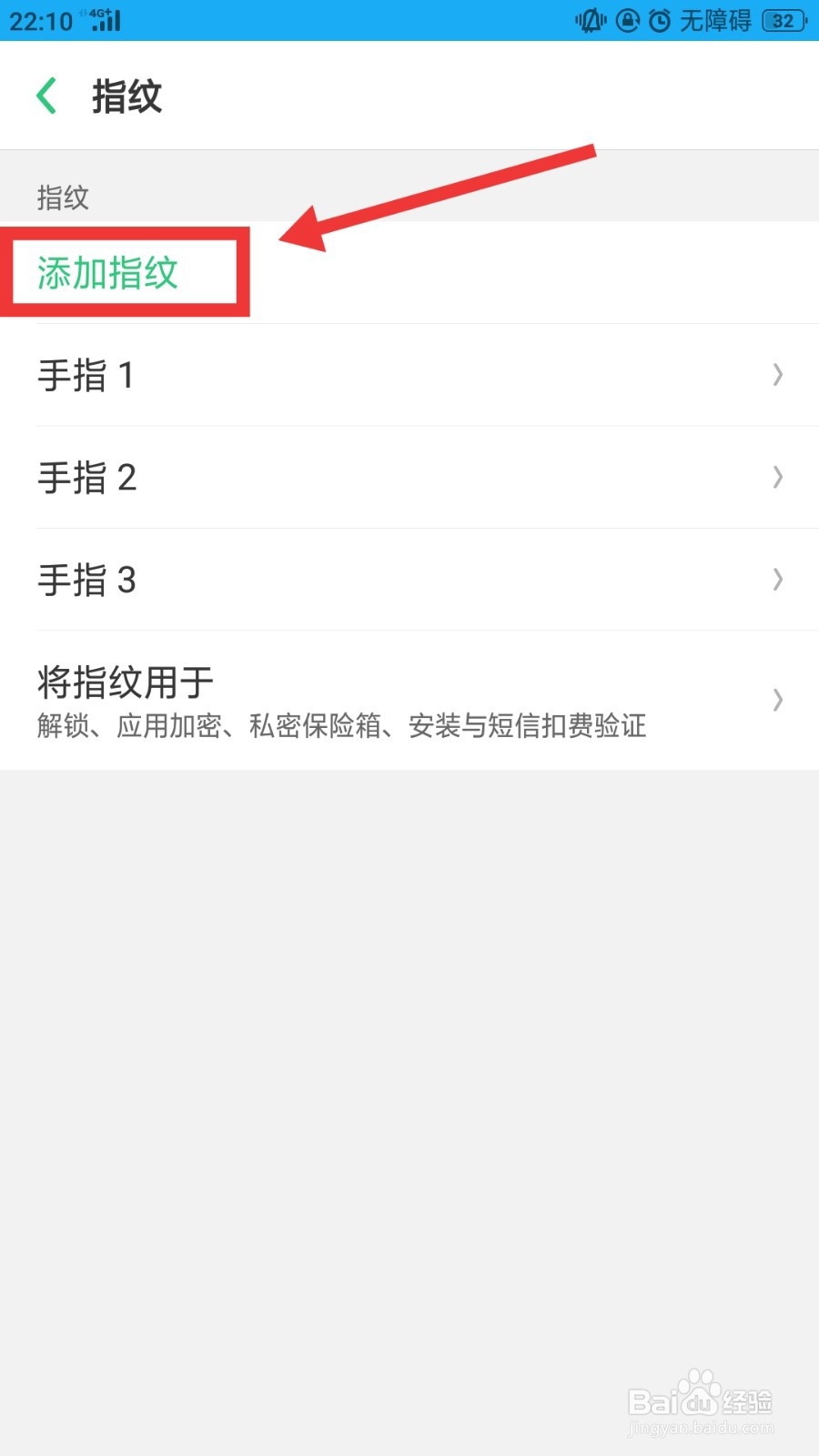 微信如何开启指纹支付